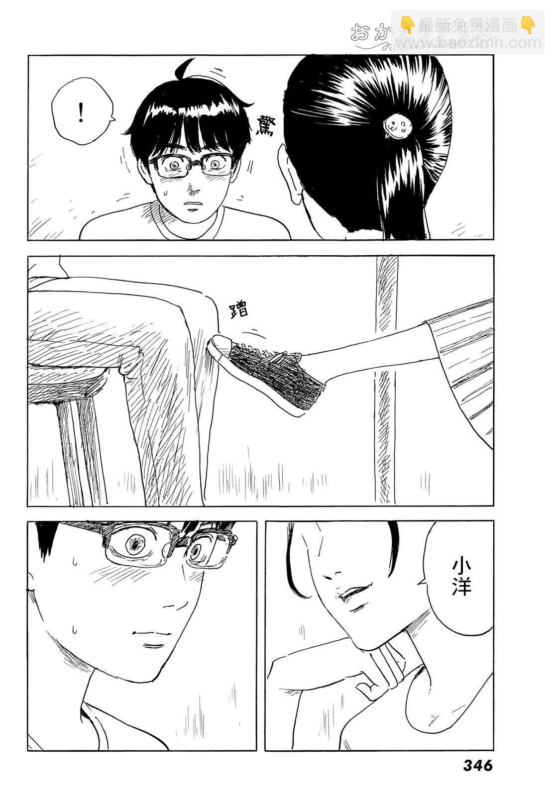 《欢迎回来爱丽丝》第31话 第14页