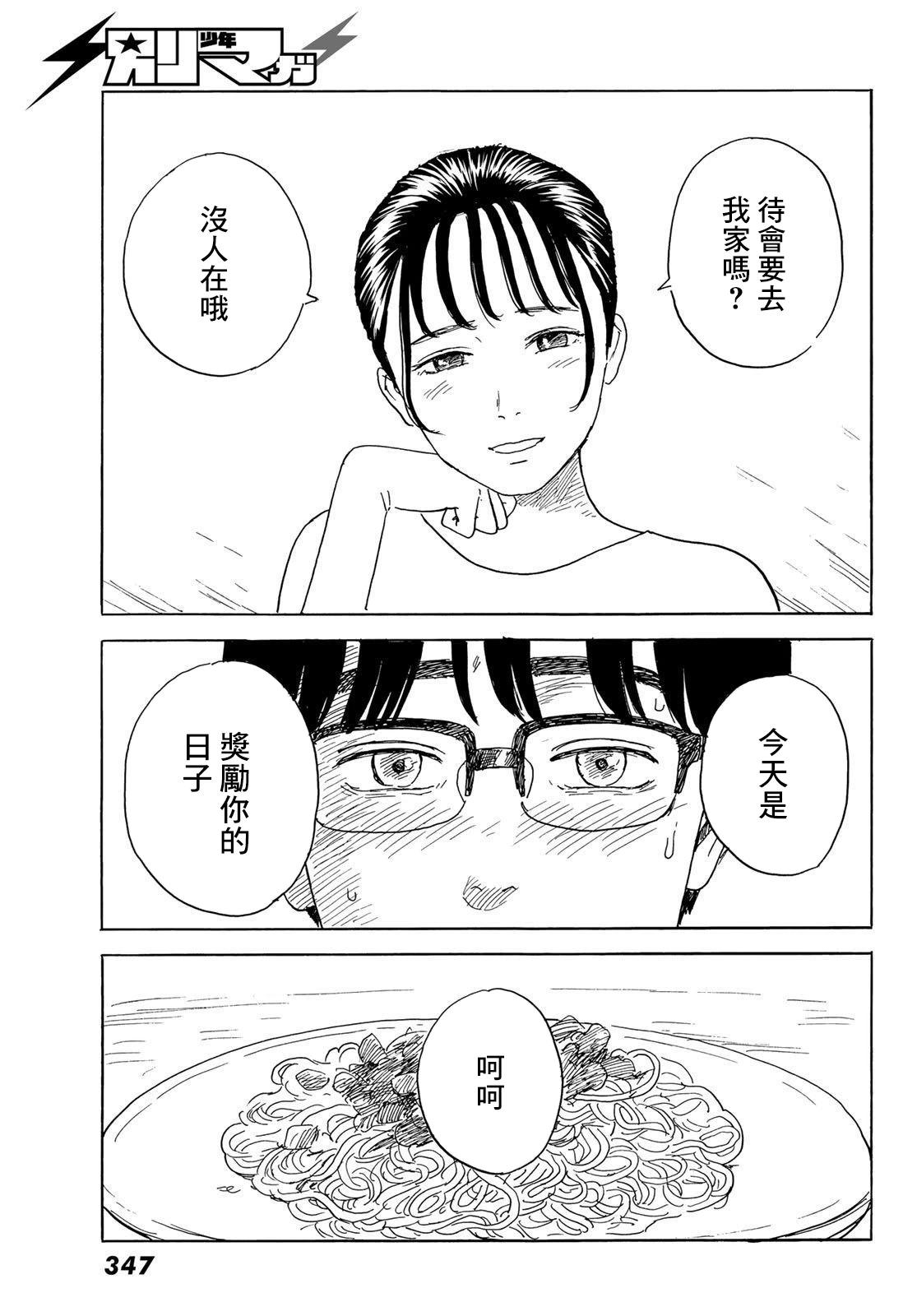 《欢迎回来爱丽丝》第31话 第15页