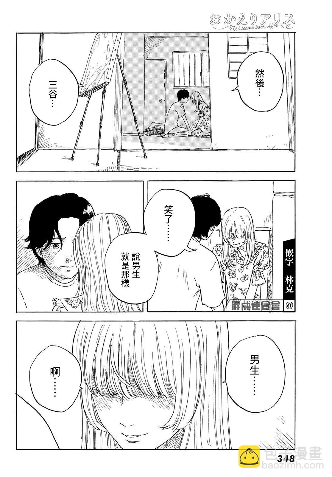 《欢迎回来爱丽丝》第31话 第16页