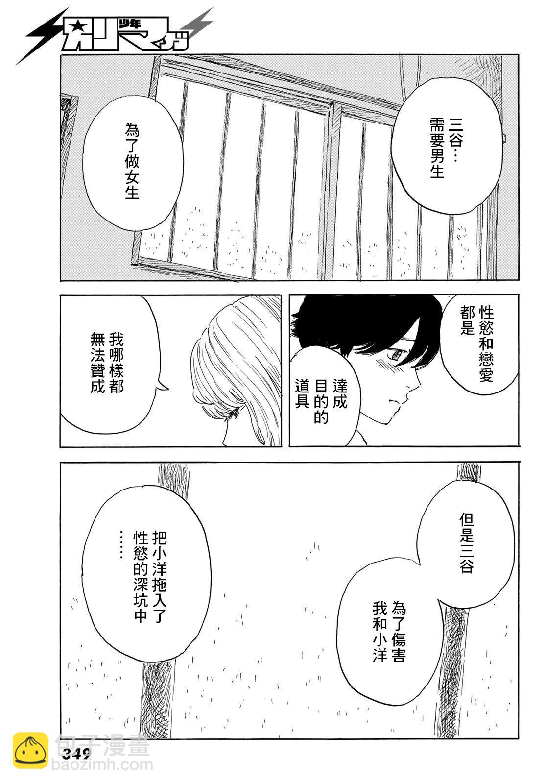 《欢迎回来爱丽丝》第31话 第17页