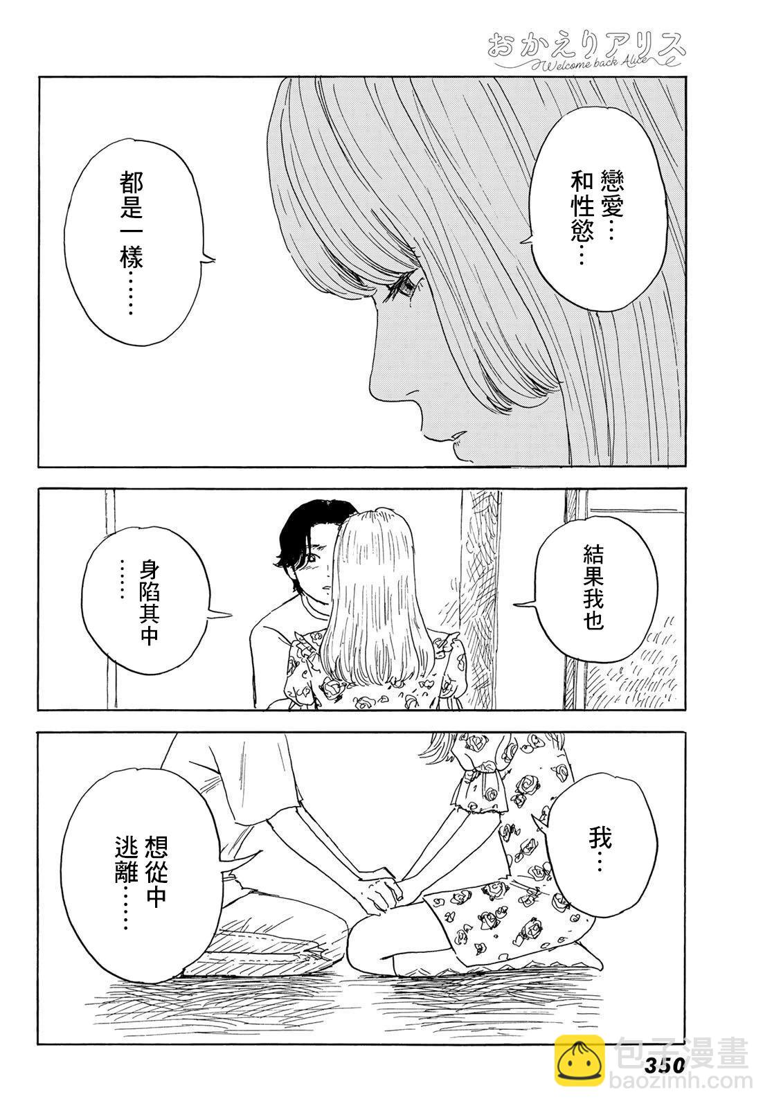 《欢迎回来爱丽丝》第31话 第18页