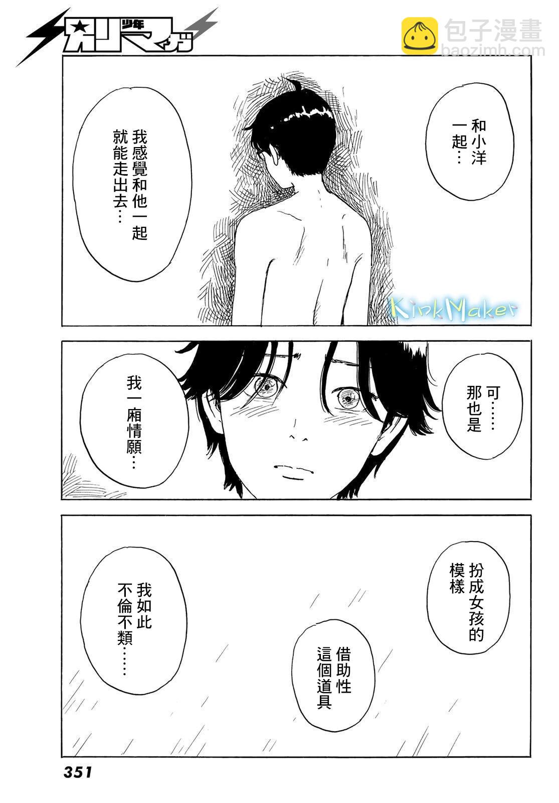 《欢迎回来爱丽丝》第31话 第19页