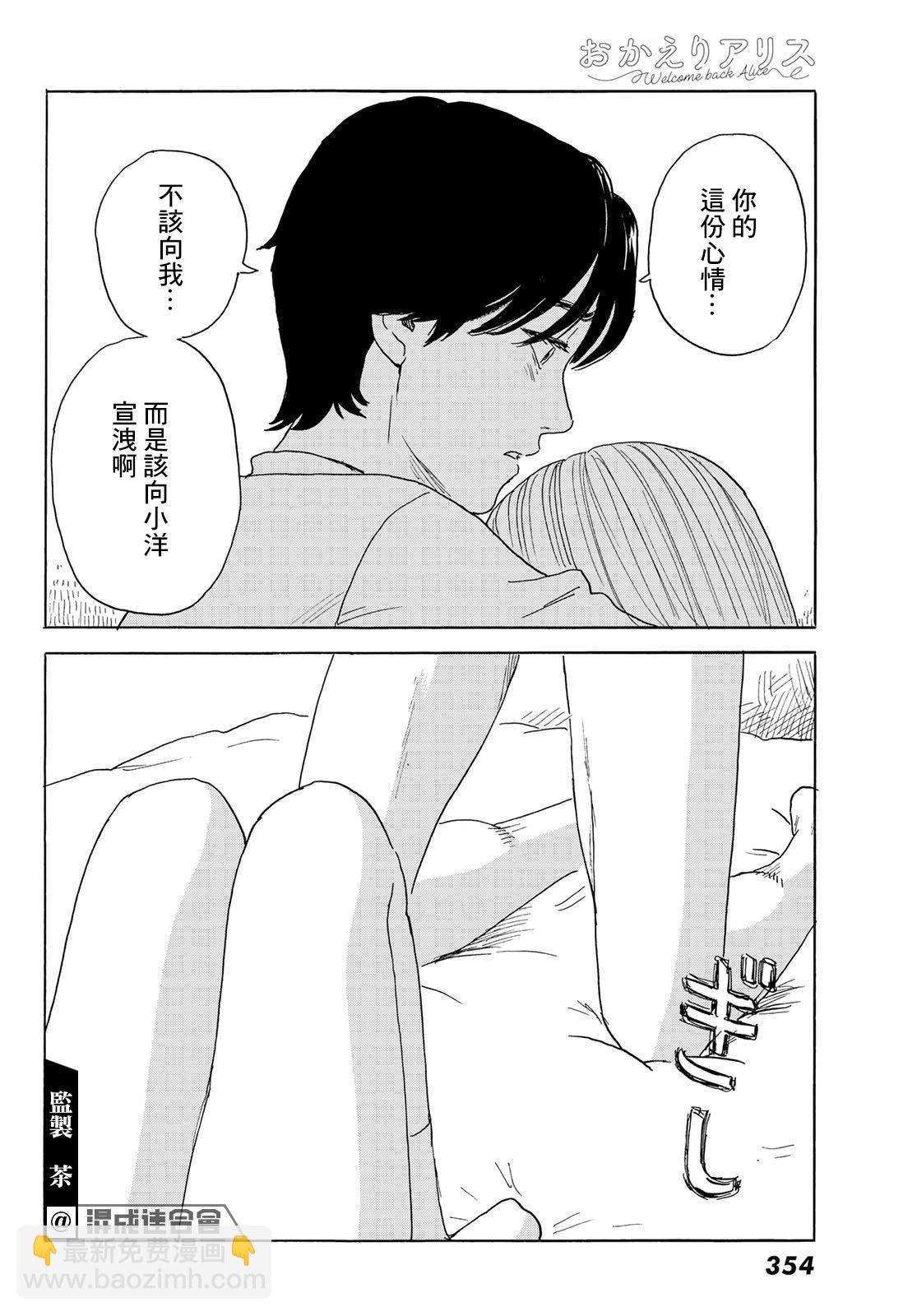 《欢迎回来爱丽丝》第31话 第22页