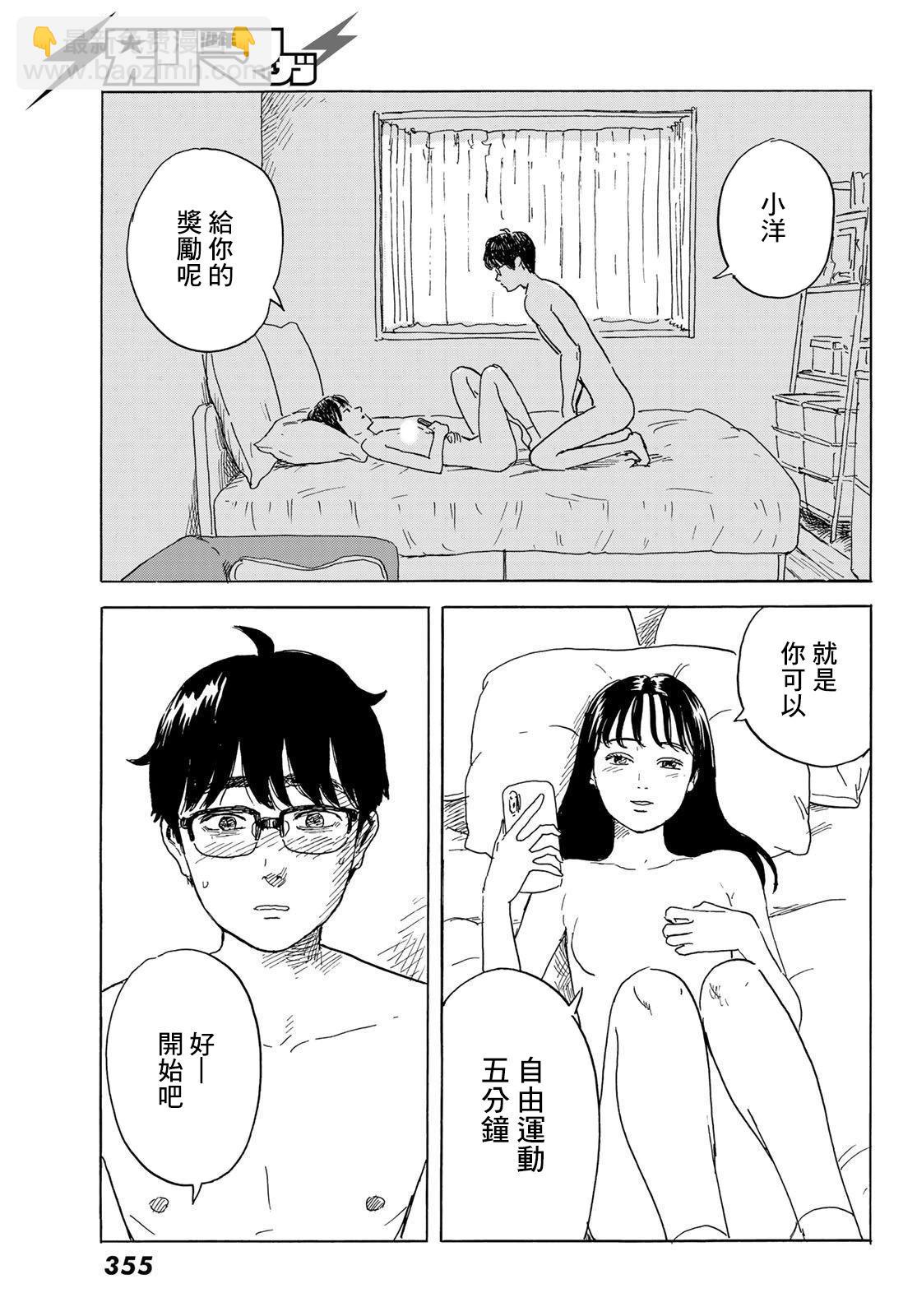《欢迎回来爱丽丝》第31话 第23页