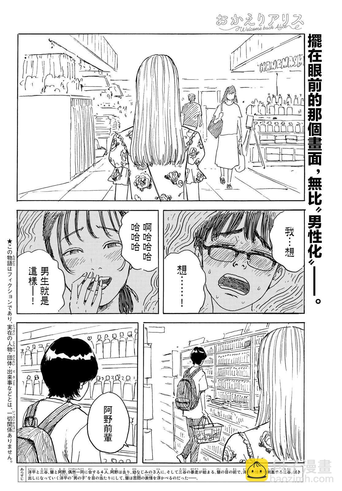 《欢迎回来爱丽丝》第31话 第2页