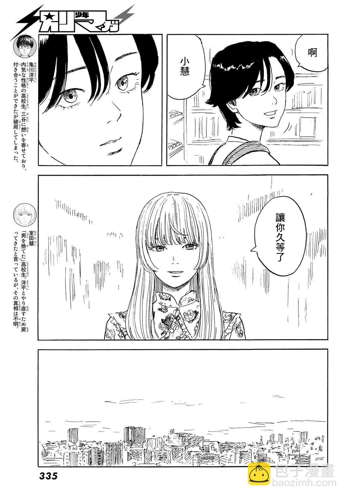 《欢迎回来爱丽丝》第31话 第3页