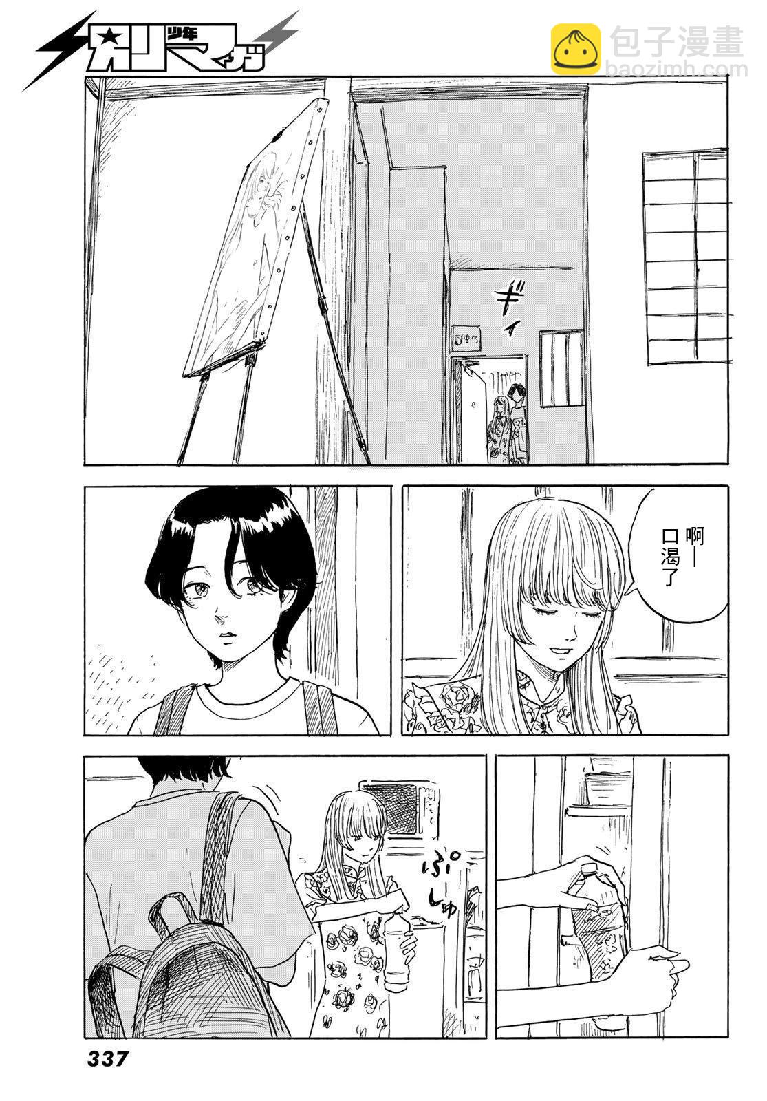 《欢迎回来爱丽丝》第31话 第5页