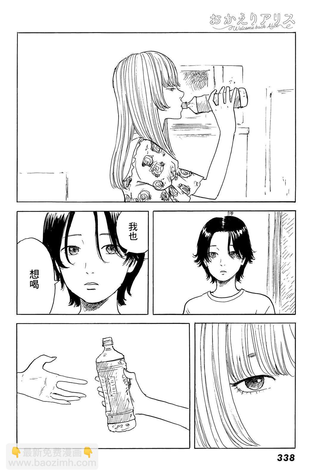 《欢迎回来爱丽丝》第31话 第6页