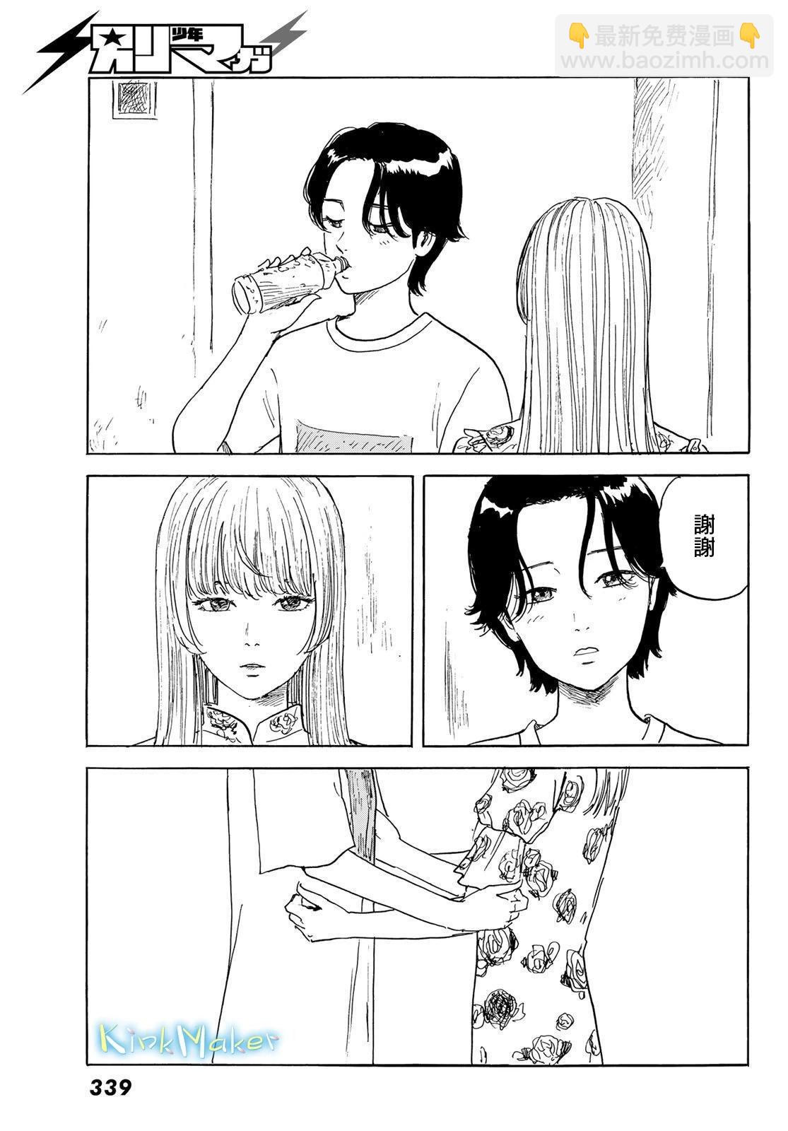 《欢迎回来爱丽丝》第31话 第7页