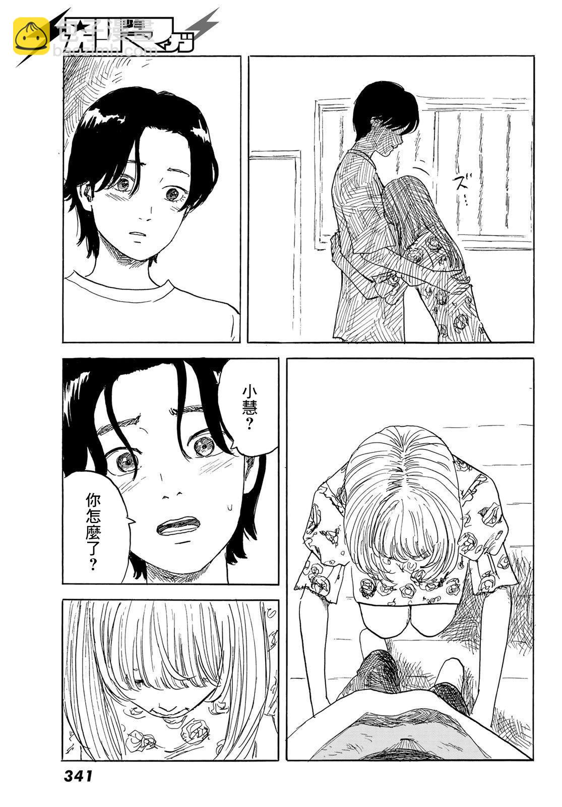 《欢迎回来爱丽丝》第31话 第9页