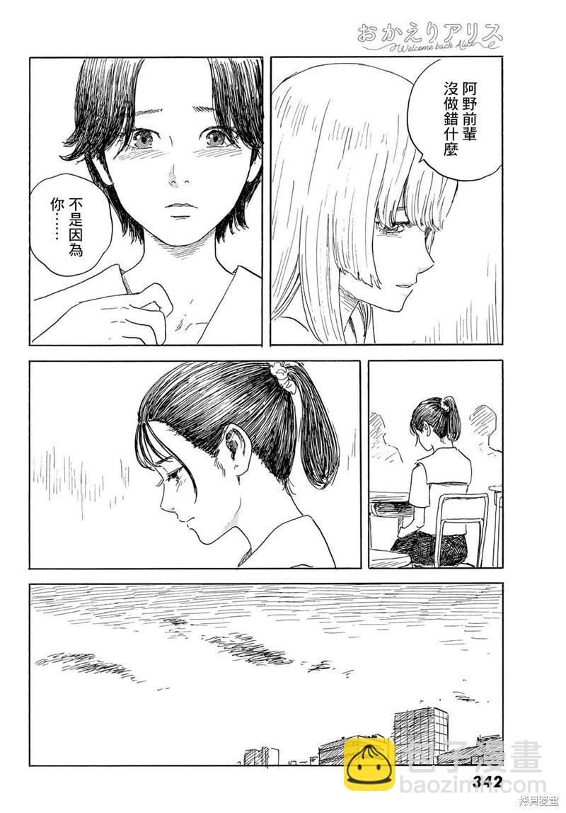 《欢迎回来爱丽丝》第35话 第10页