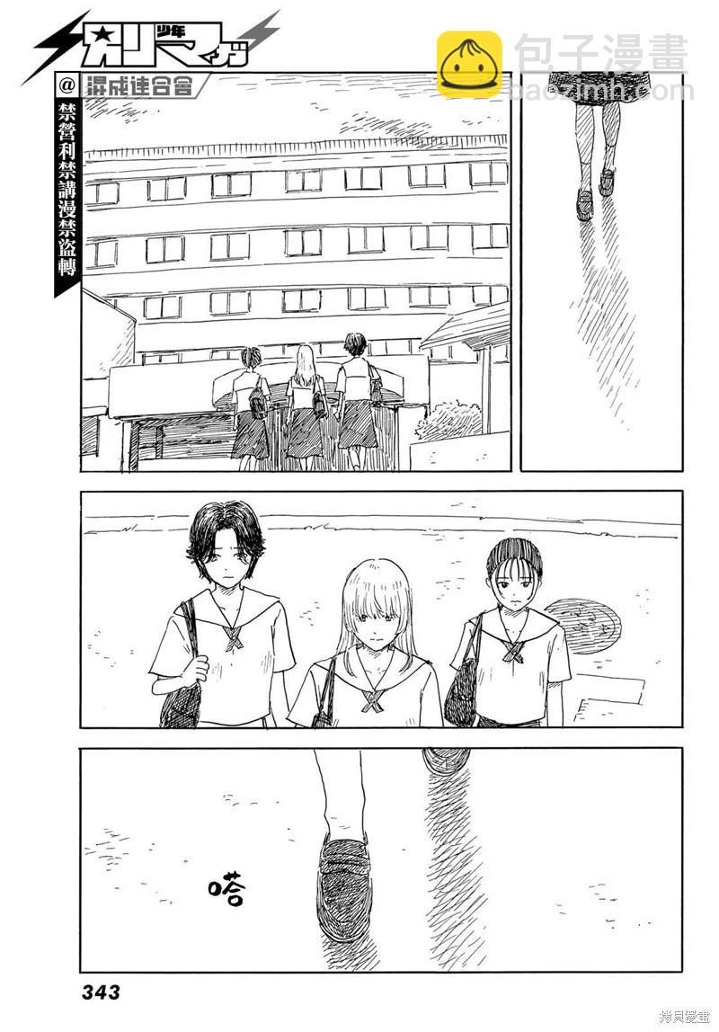 《欢迎回来爱丽丝》第35话 第11页