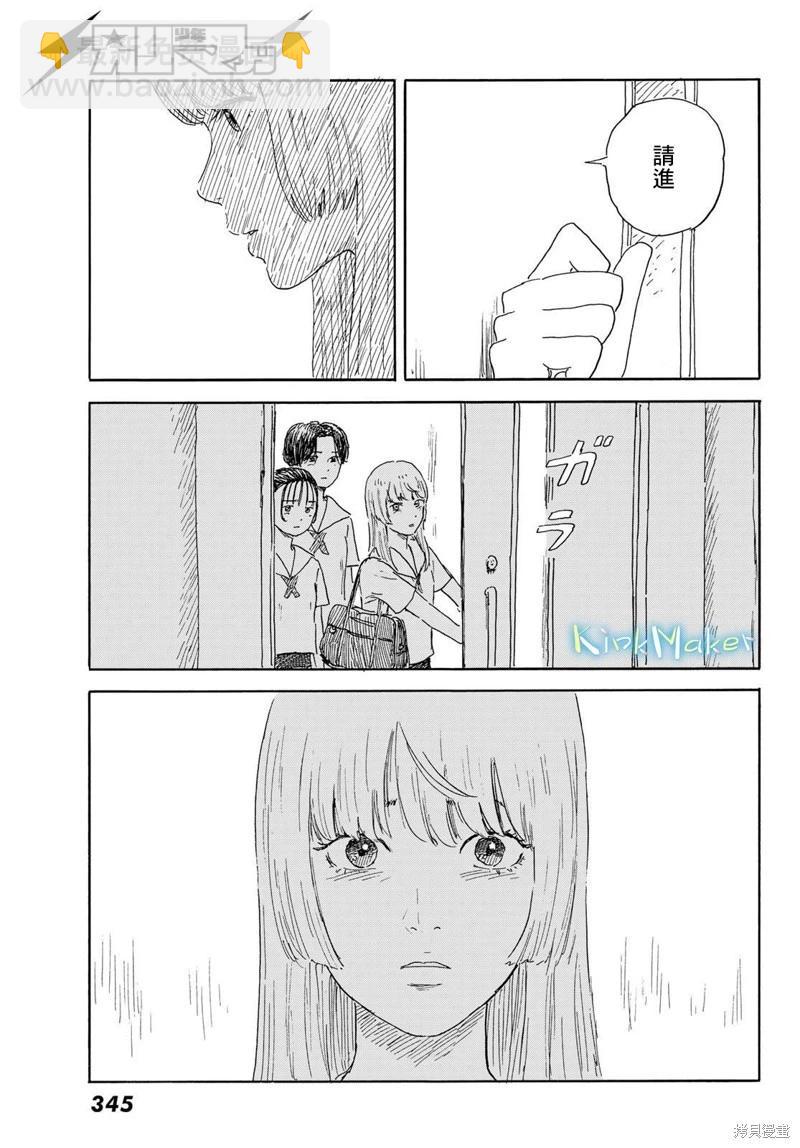 《欢迎回来爱丽丝》第35话 第13页