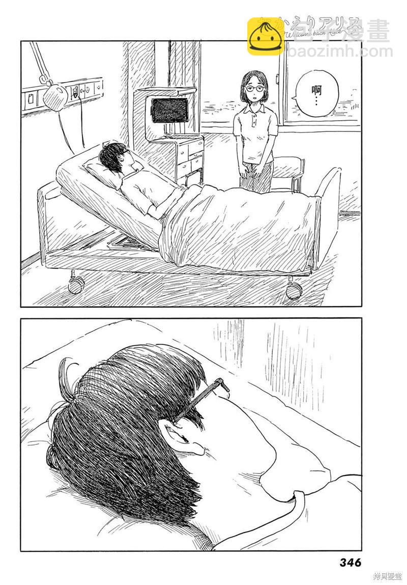 《欢迎回来爱丽丝》第35话 第14页
