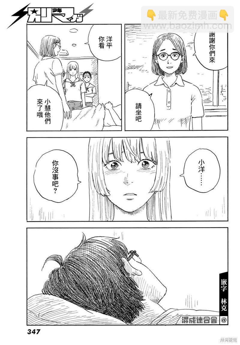《欢迎回来爱丽丝》第35话 第15页