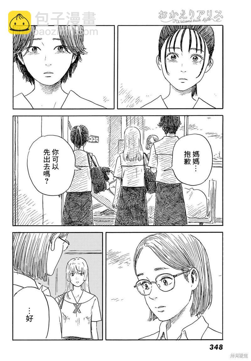 《欢迎回来爱丽丝》第35话 第16页