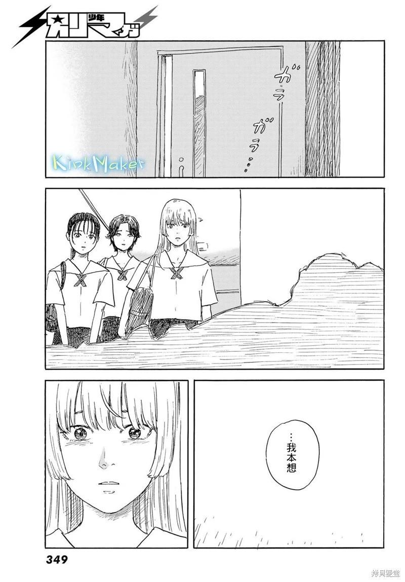 《欢迎回来爱丽丝》第35话 第17页