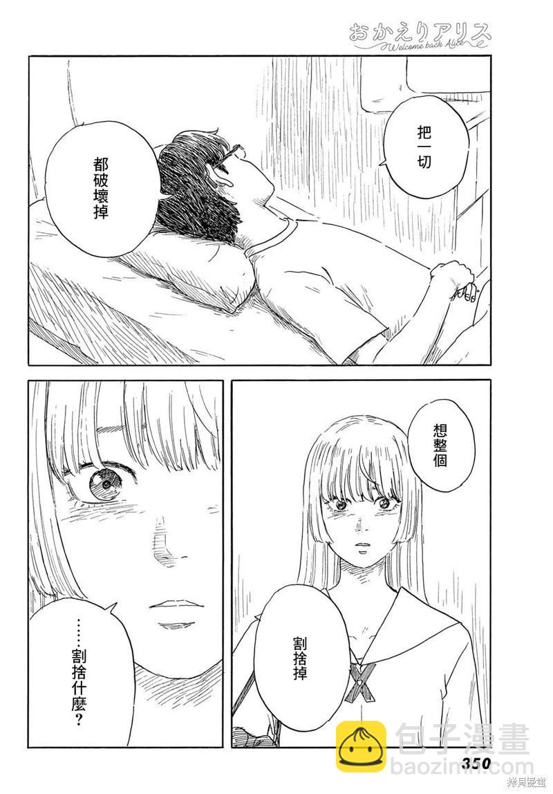 《欢迎回来爱丽丝》第35话 第18页