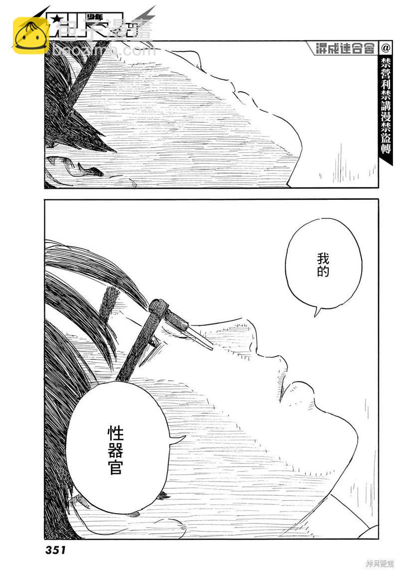 《欢迎回来爱丽丝》第35话 第19页