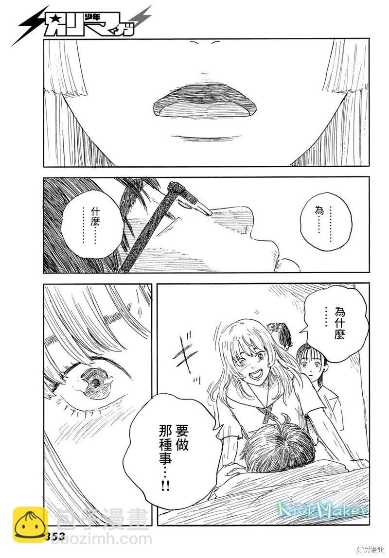 《欢迎回来爱丽丝》第35话 第21页