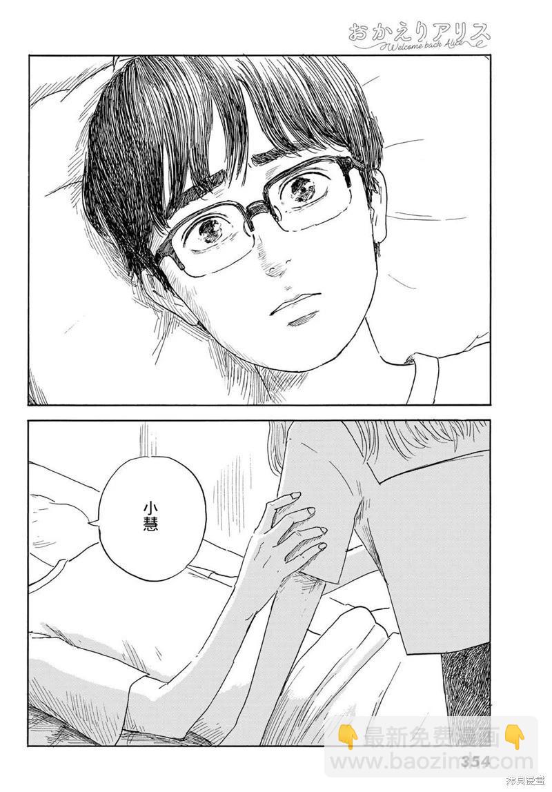 《欢迎回来爱丽丝》第35话 第22页