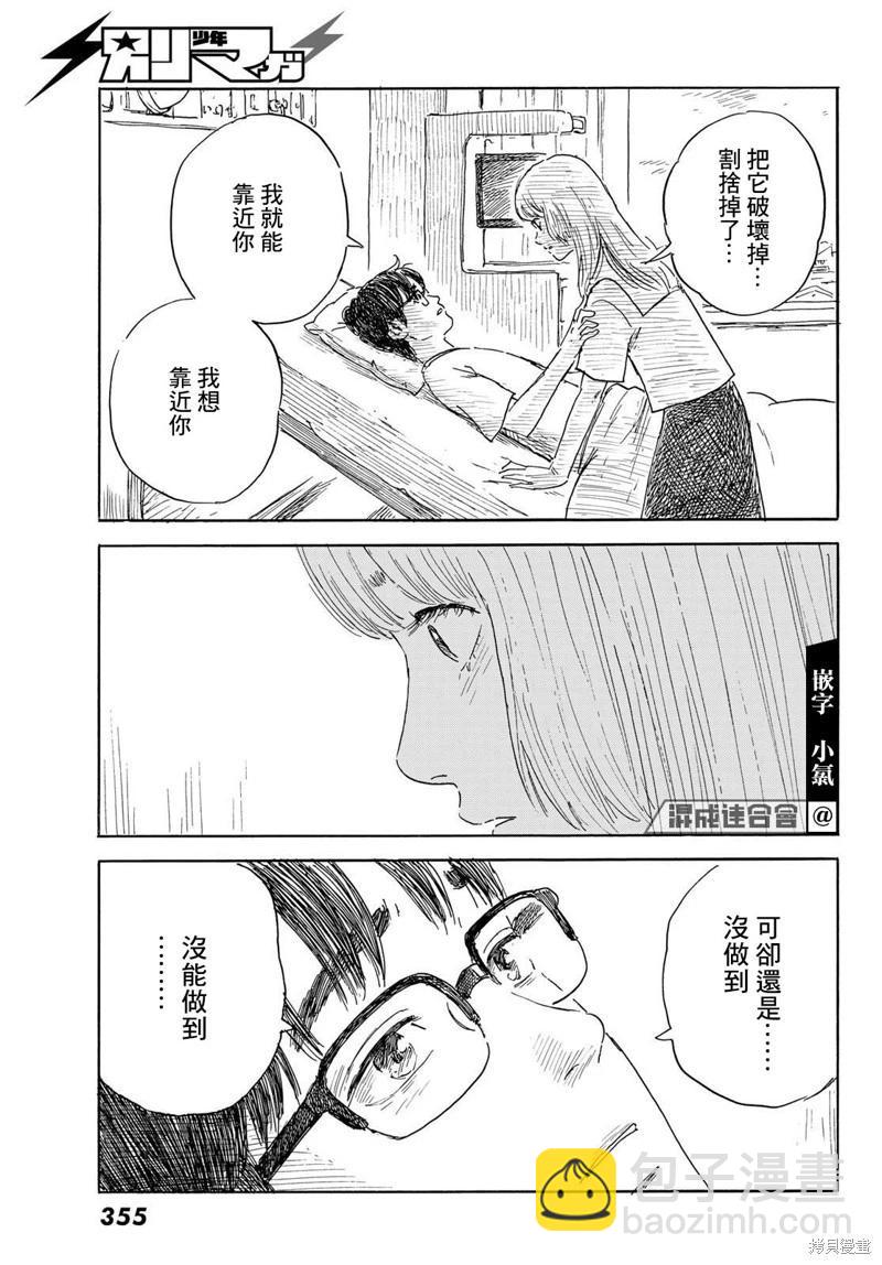 《欢迎回来爱丽丝》第35话 第23页