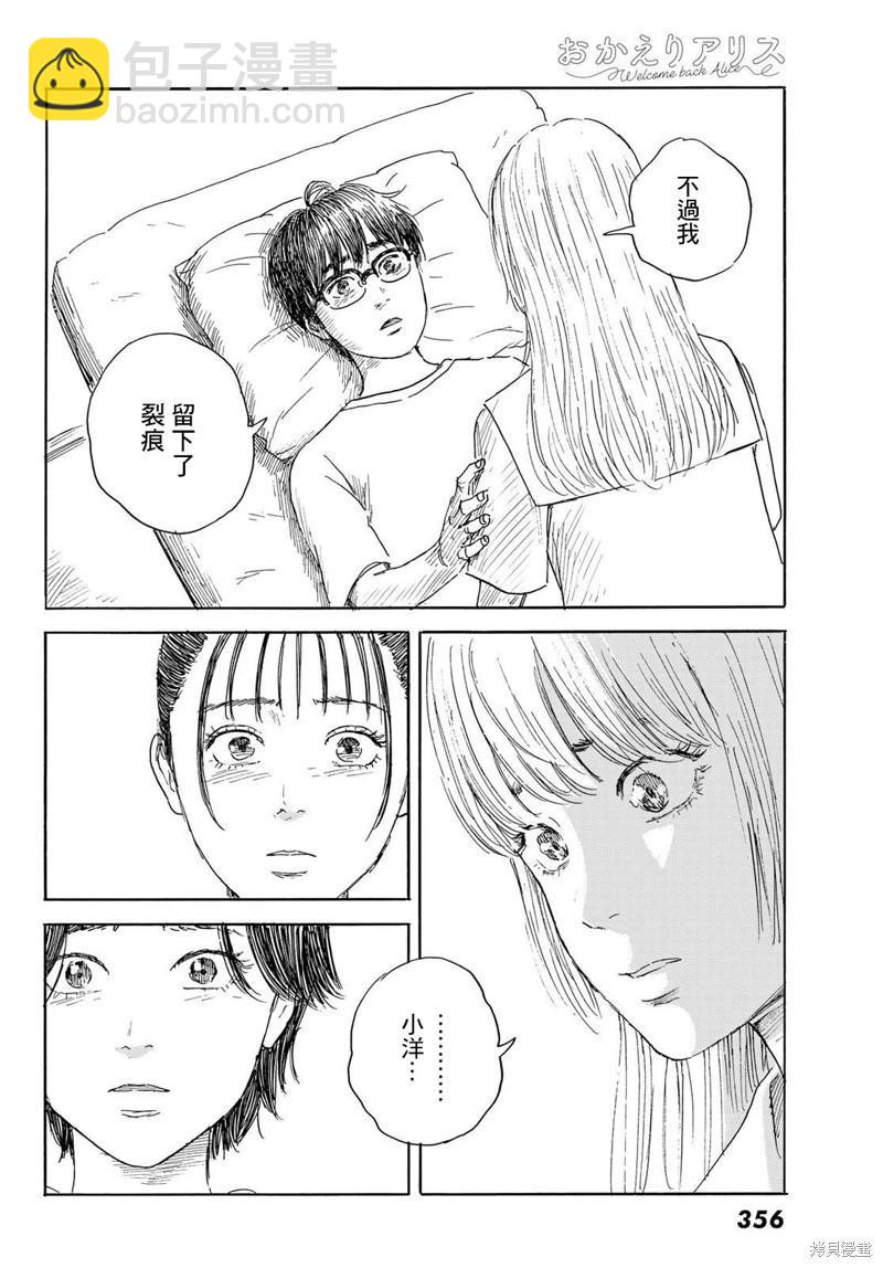 《欢迎回来爱丽丝》第35话 第24页