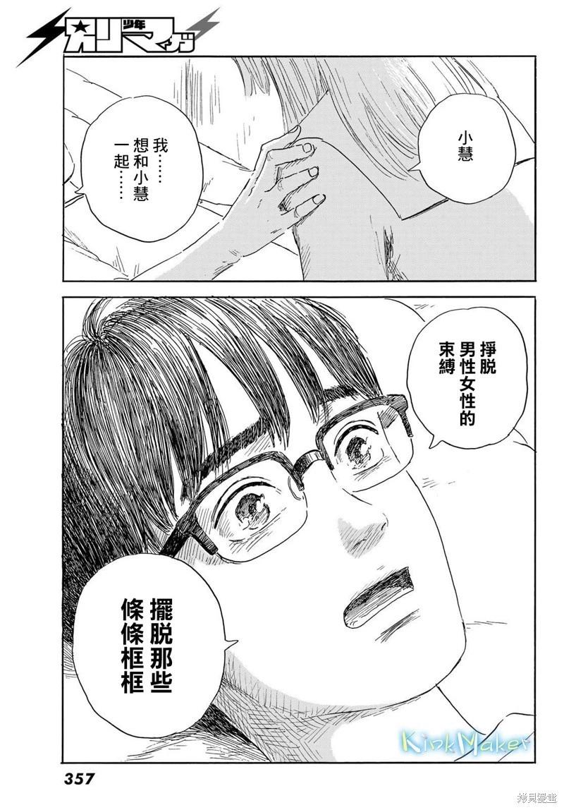 《欢迎回来爱丽丝》第35话 第25页