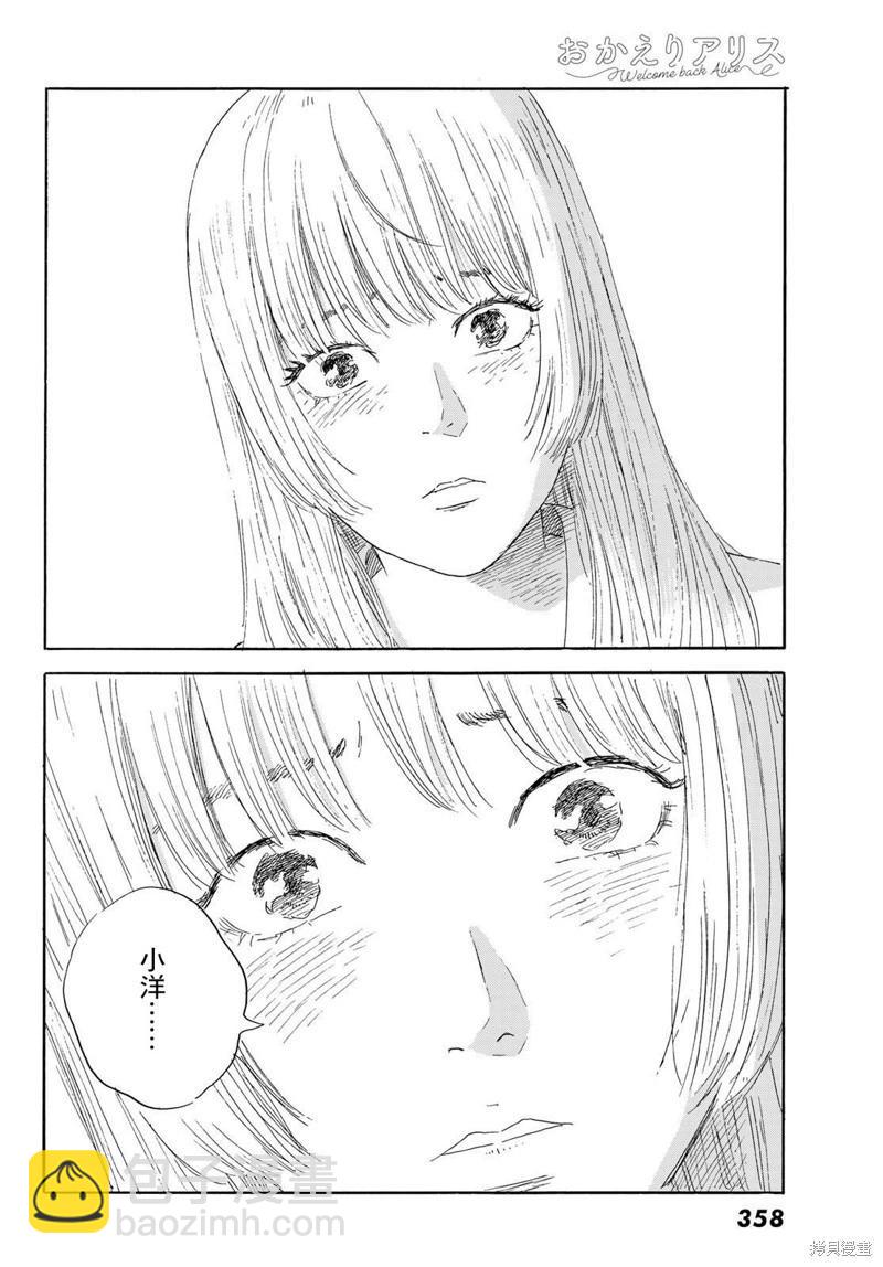 《欢迎回来爱丽丝》第35话 第26页
