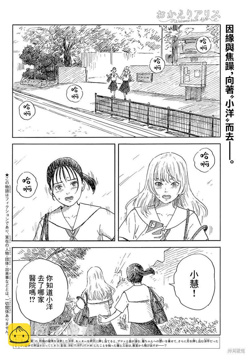 《欢迎回来爱丽丝》第35话 第2页