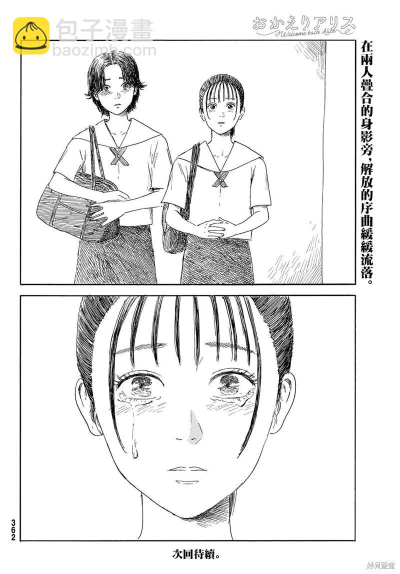 《欢迎回来爱丽丝》第35话 第30页
