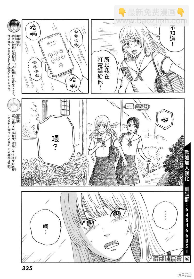 《欢迎回来爱丽丝》第35话 第3页