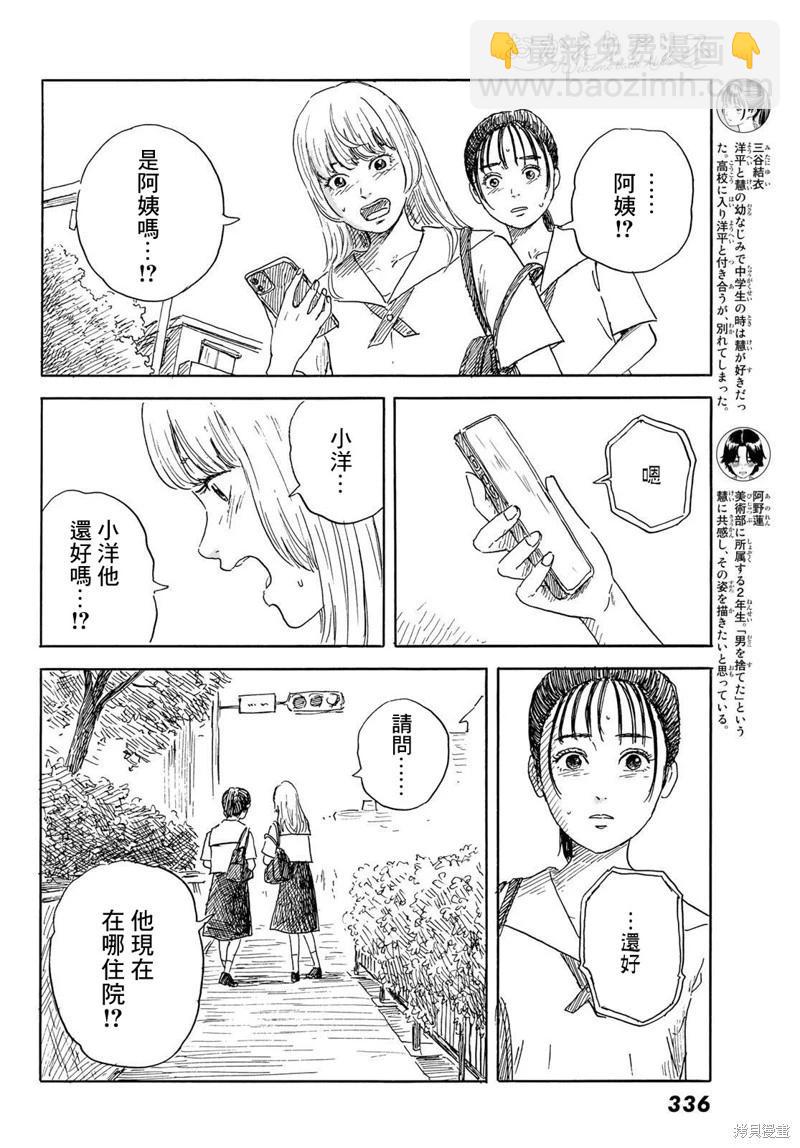 《欢迎回来爱丽丝》第35话 第4页