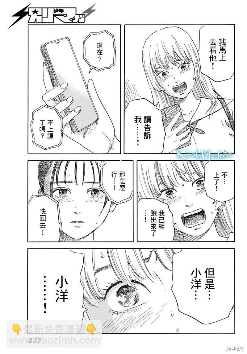 《欢迎回来爱丽丝》第35话 第5页