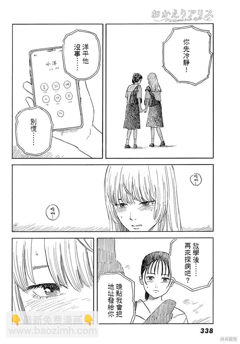 《欢迎回来爱丽丝》第35话 第6页