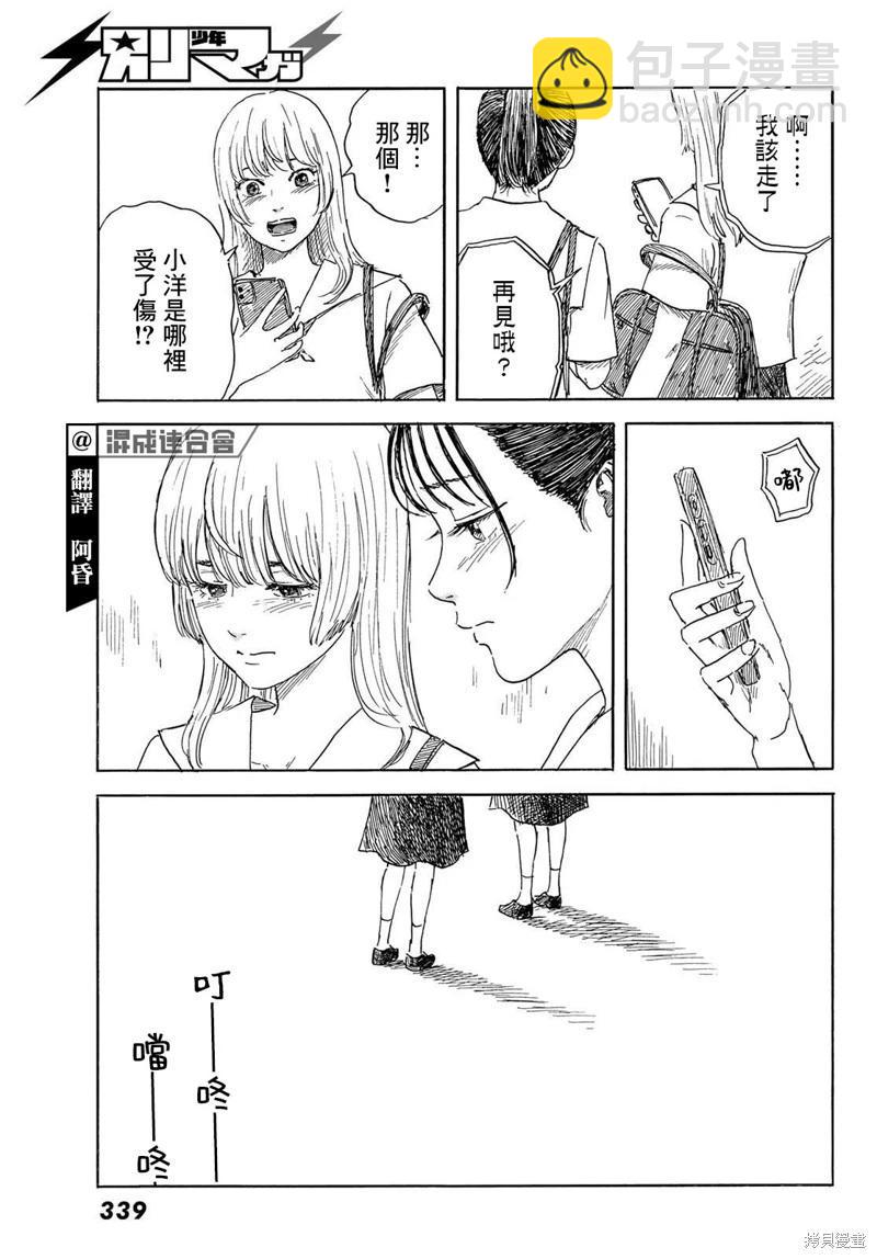 《欢迎回来爱丽丝》第35话 第7页