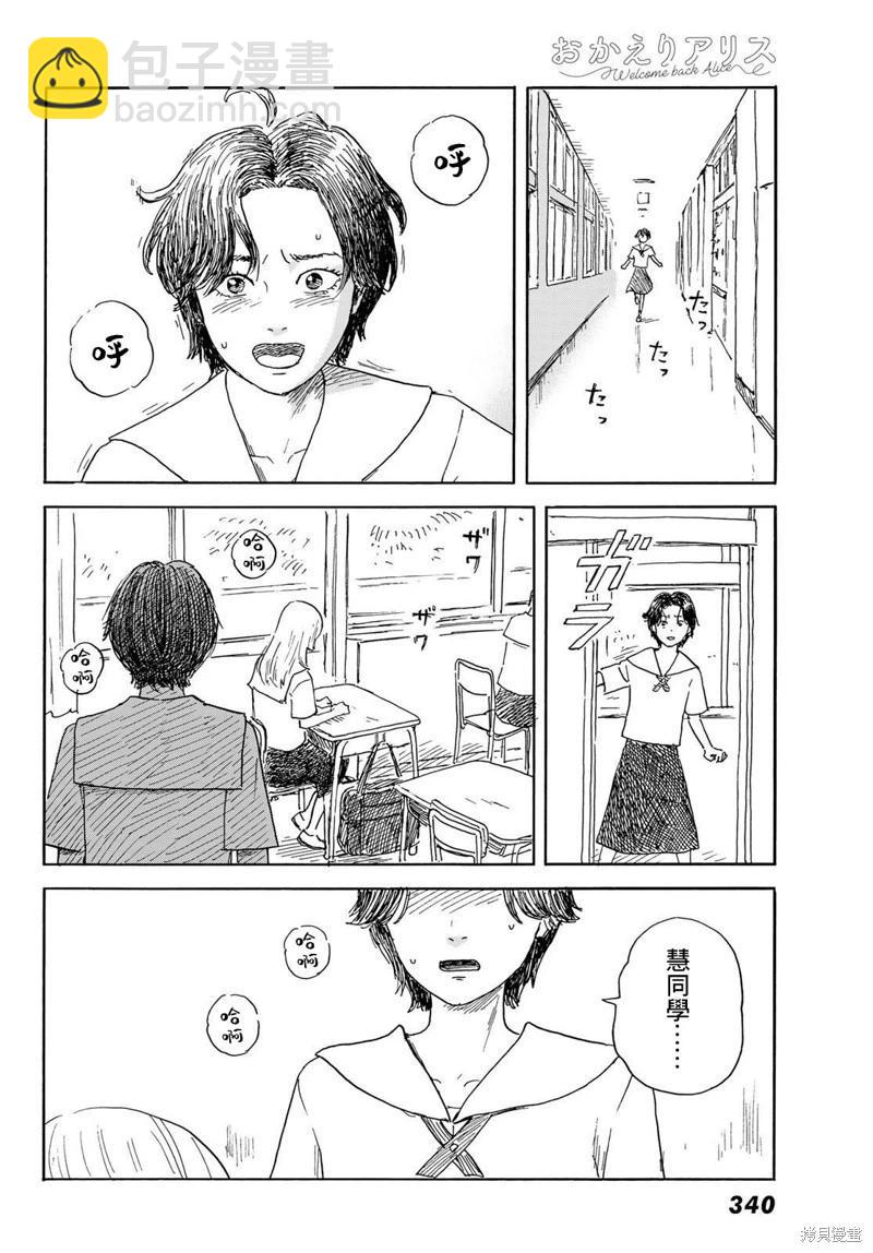 《欢迎回来爱丽丝》第35话 第8页