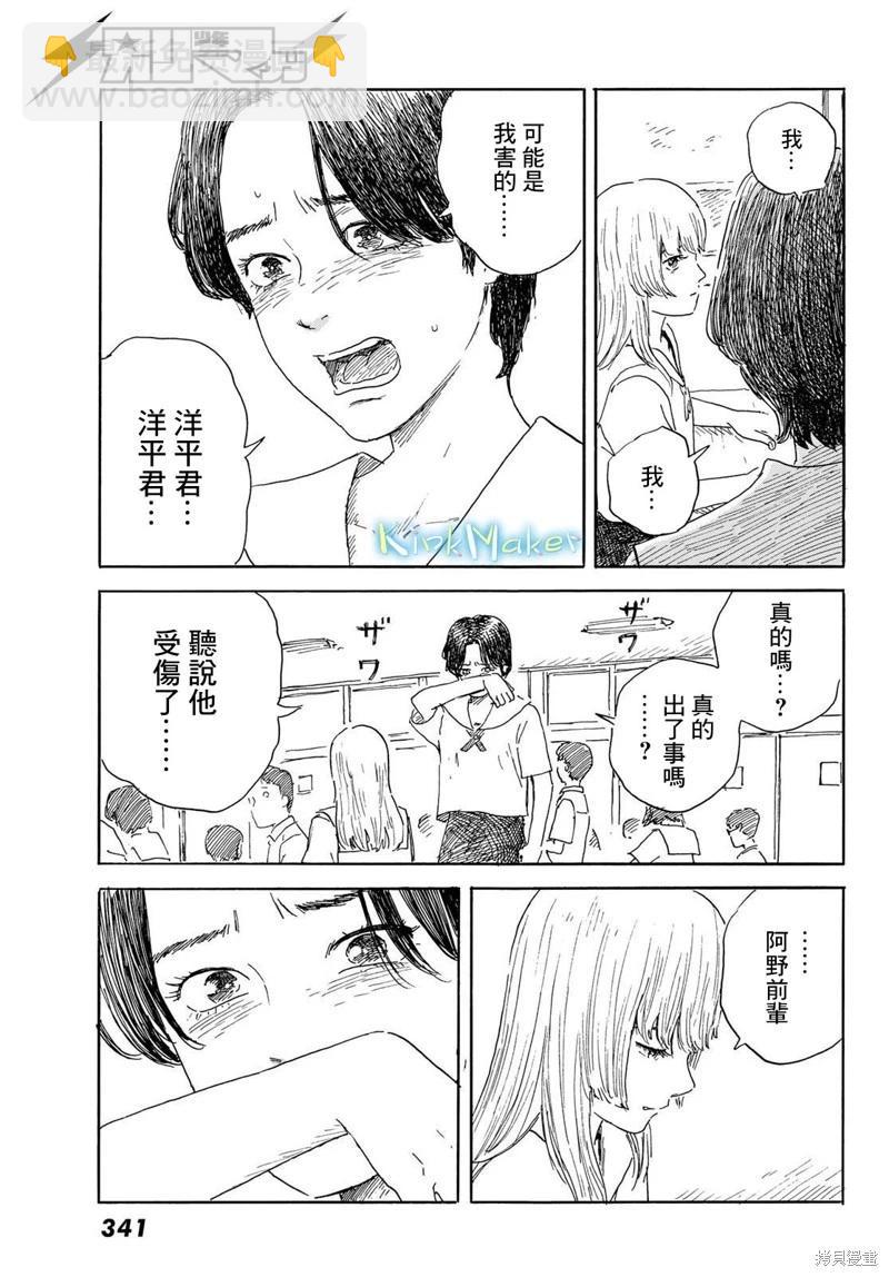 《欢迎回来爱丽丝》第35话 第9页