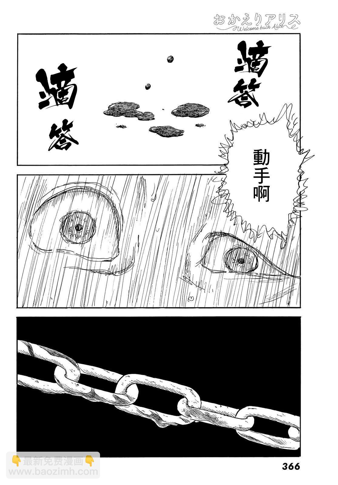 《欢迎回来爱丽丝》第34话 第10页
