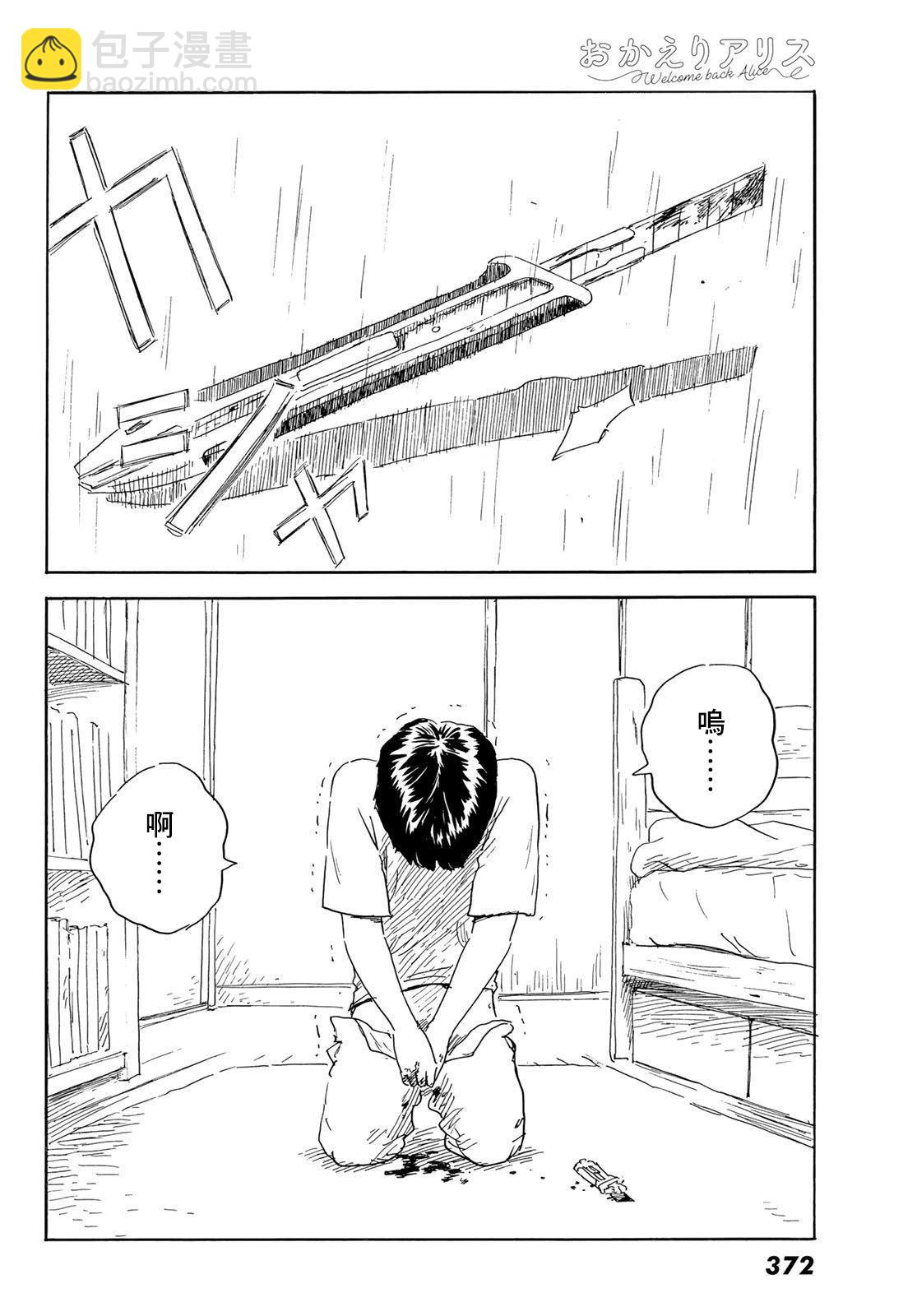 《欢迎回来爱丽丝》第34话 第16页