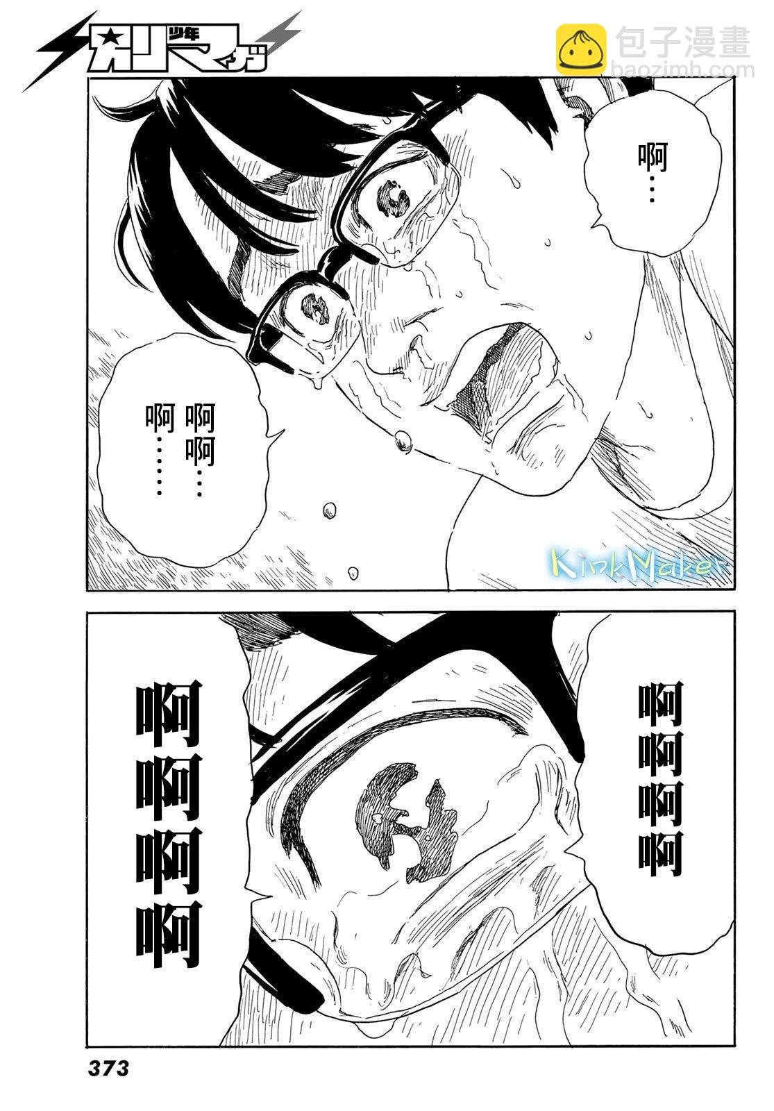 《欢迎回来爱丽丝》第34话 第17页