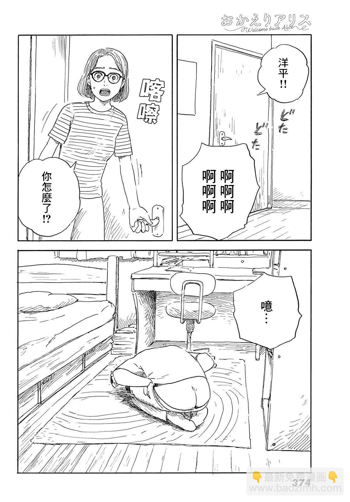 《欢迎回来爱丽丝》第34话 第18页