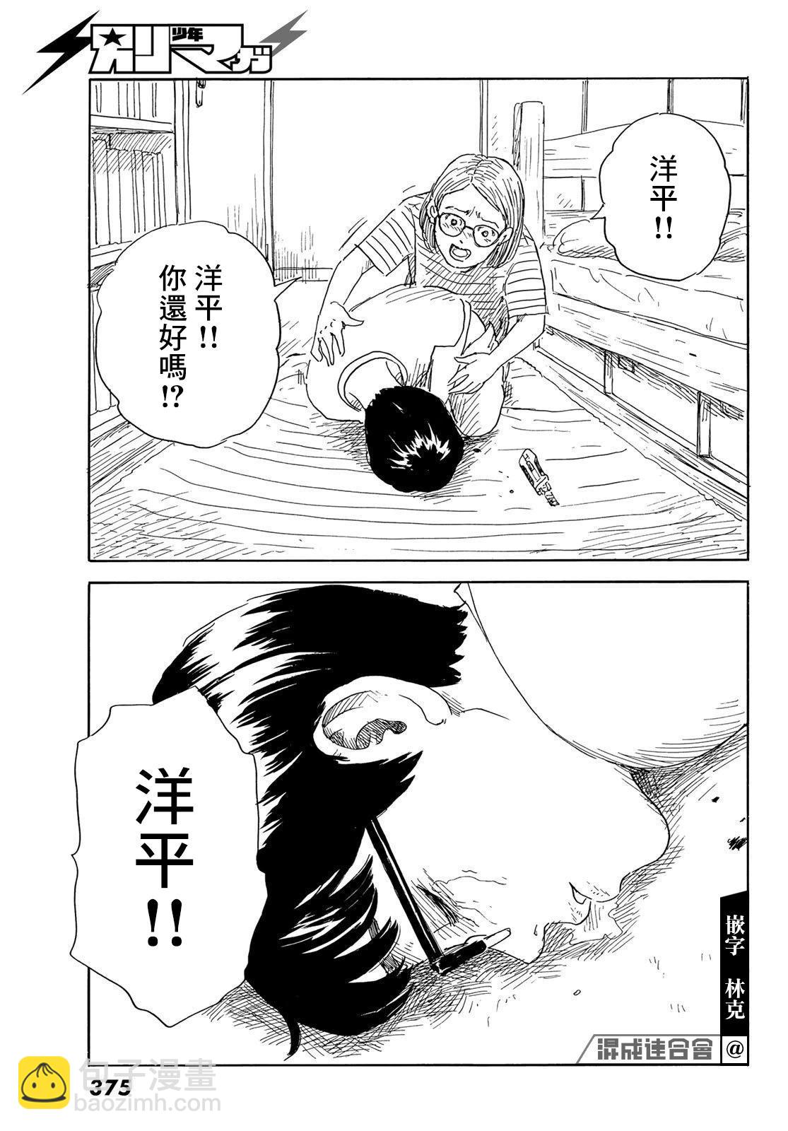 《欢迎回来爱丽丝》第34话 第19页