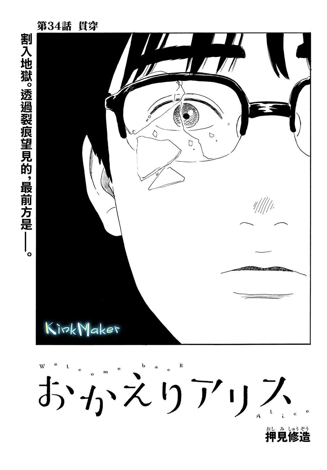 《欢迎回来爱丽丝》第34话 第1页