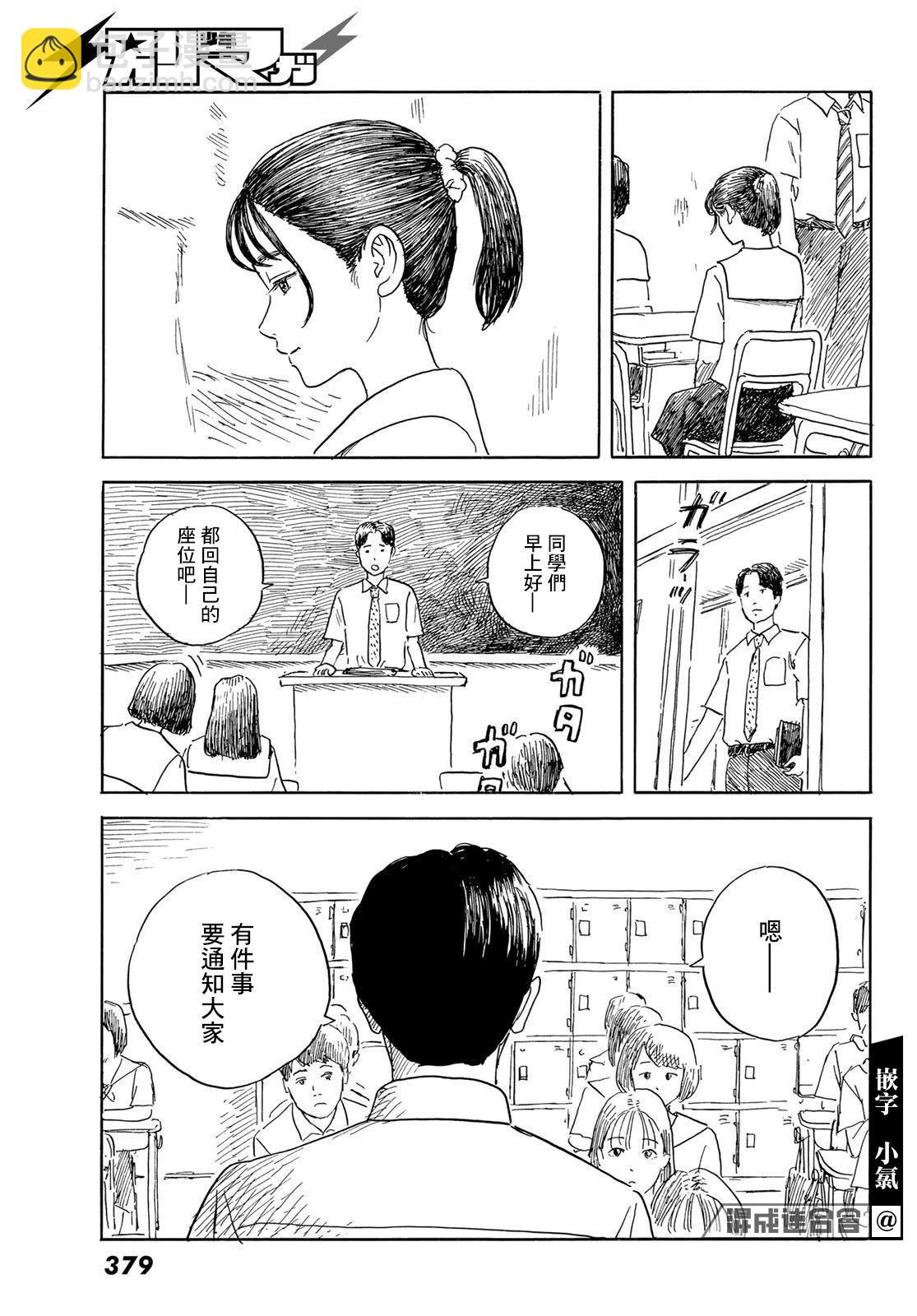 《欢迎回来爱丽丝》第34话 第23页