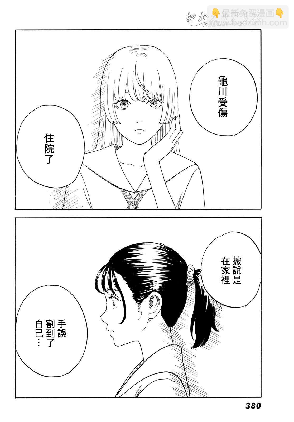《欢迎回来爱丽丝》第34话 第24页