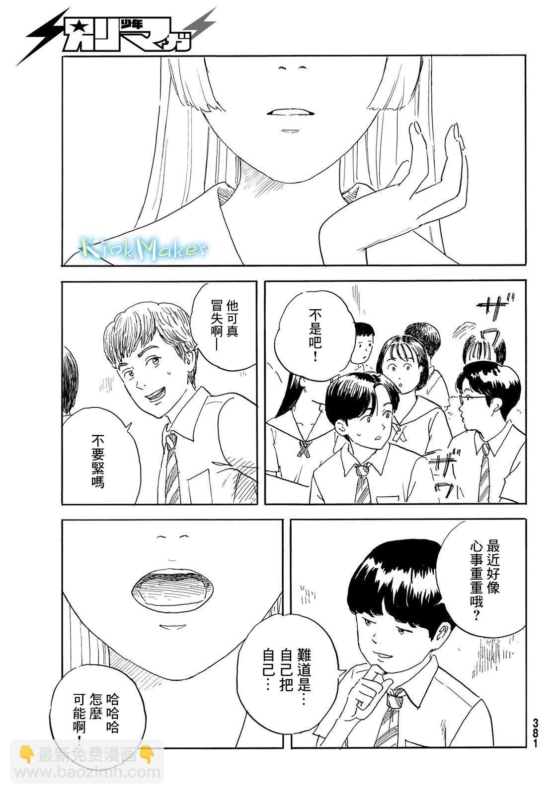 《欢迎回来爱丽丝》第34话 第25页