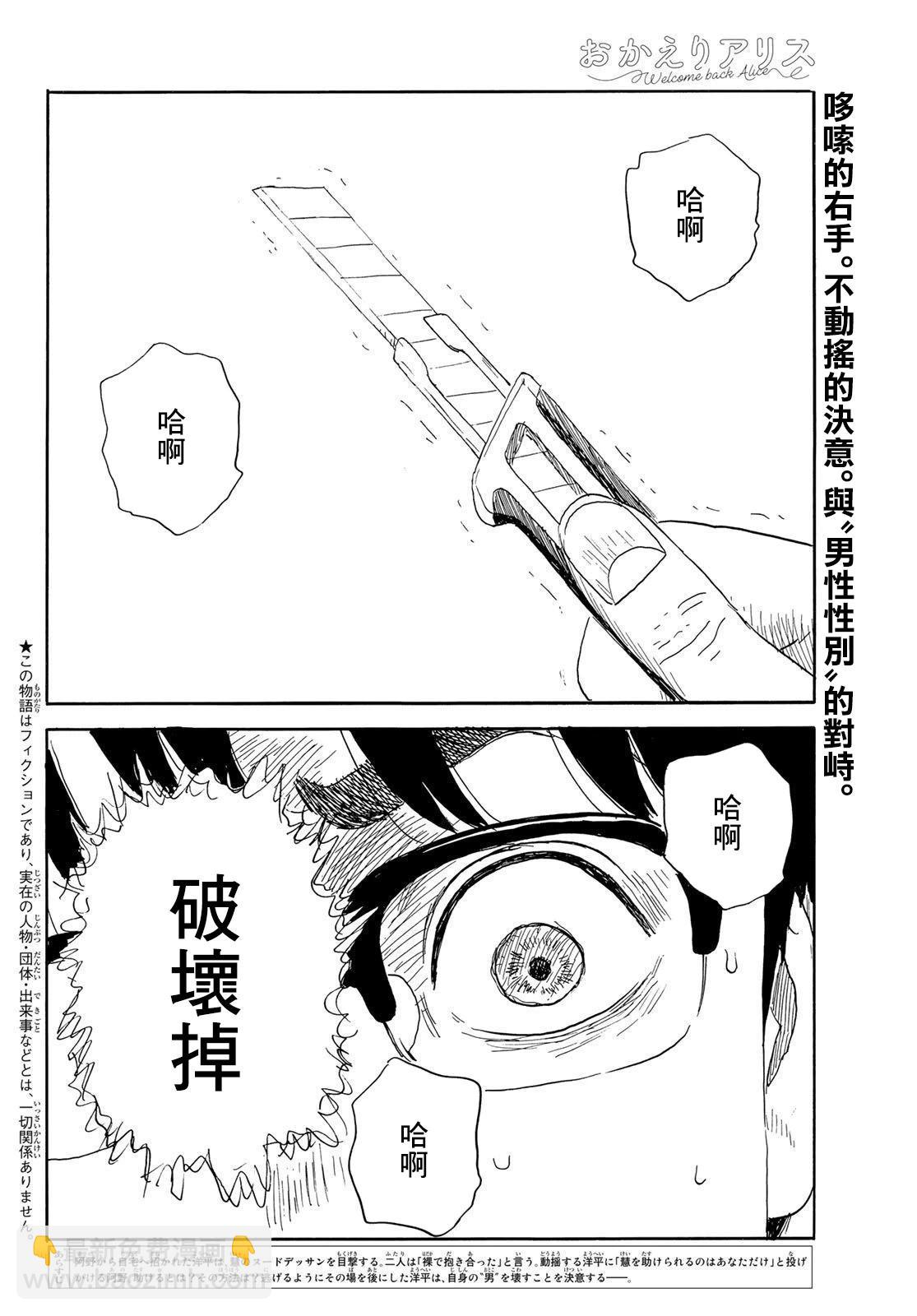 《欢迎回来爱丽丝》第34话 第2页