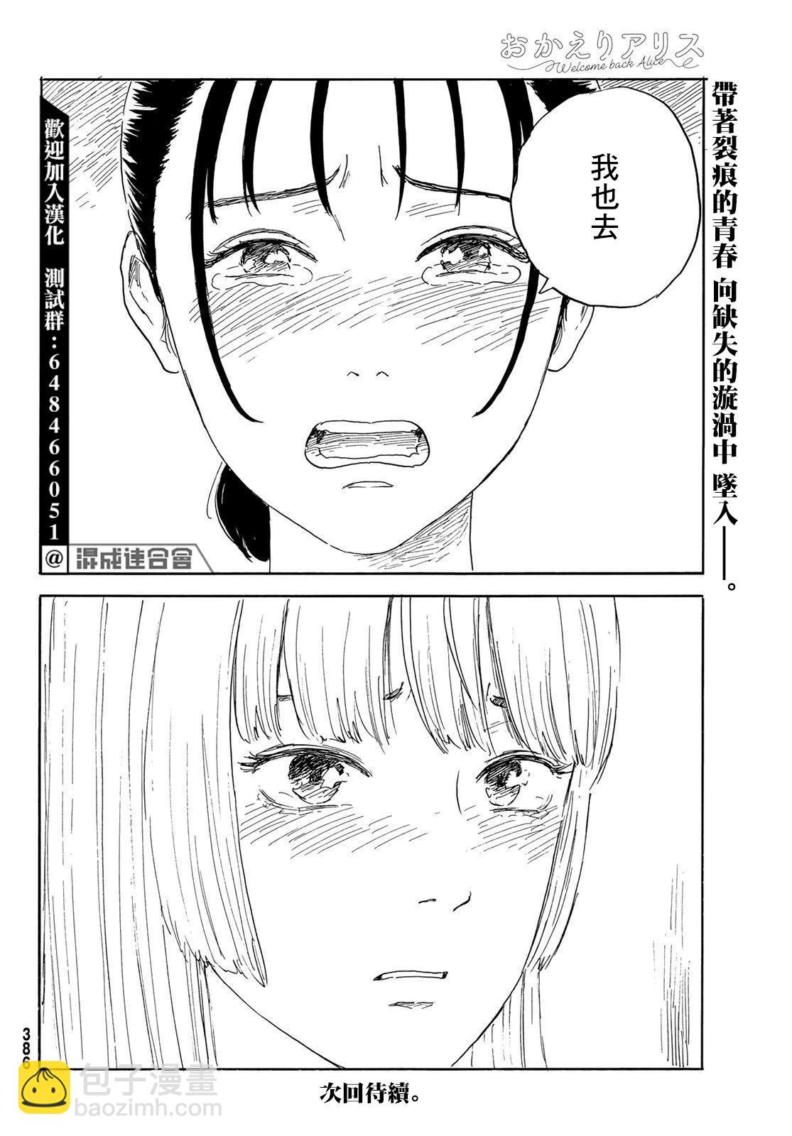 《欢迎回来爱丽丝》第34话 第30页