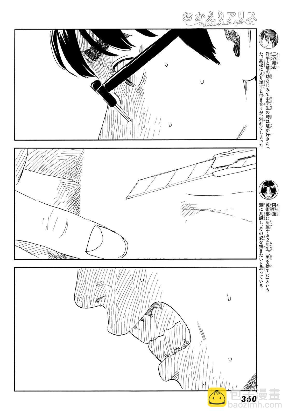 《欢迎回来爱丽丝》第34话 第4页